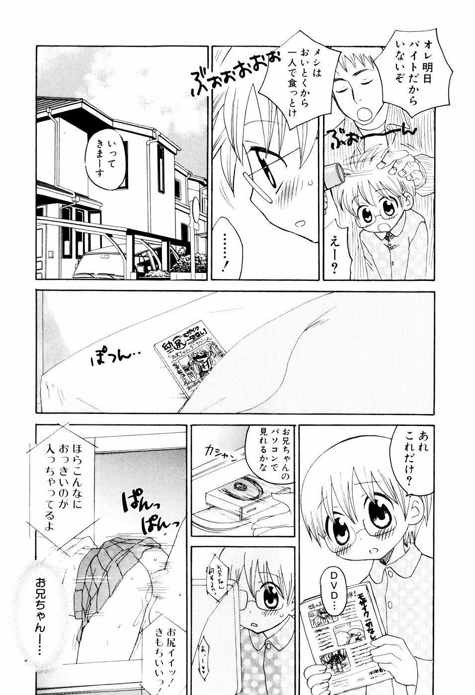 [稲葉COZY] おしおき。