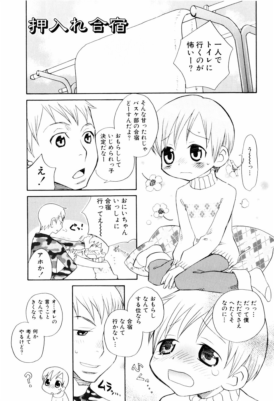 [稲葉COZY] おしおき。