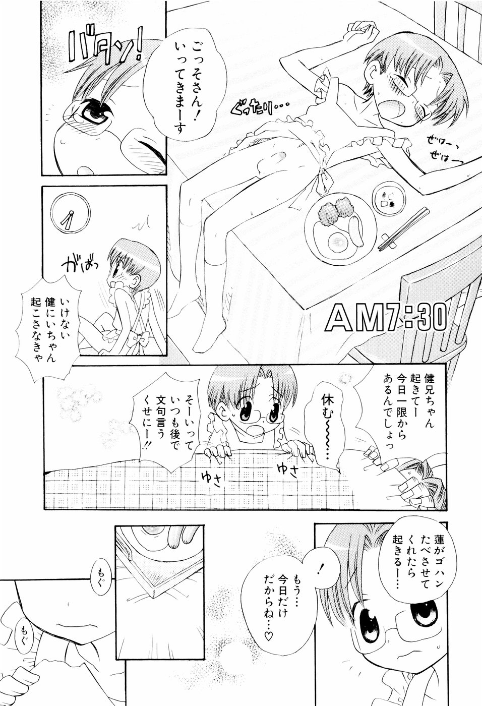 [稲葉COZY] おしおき。