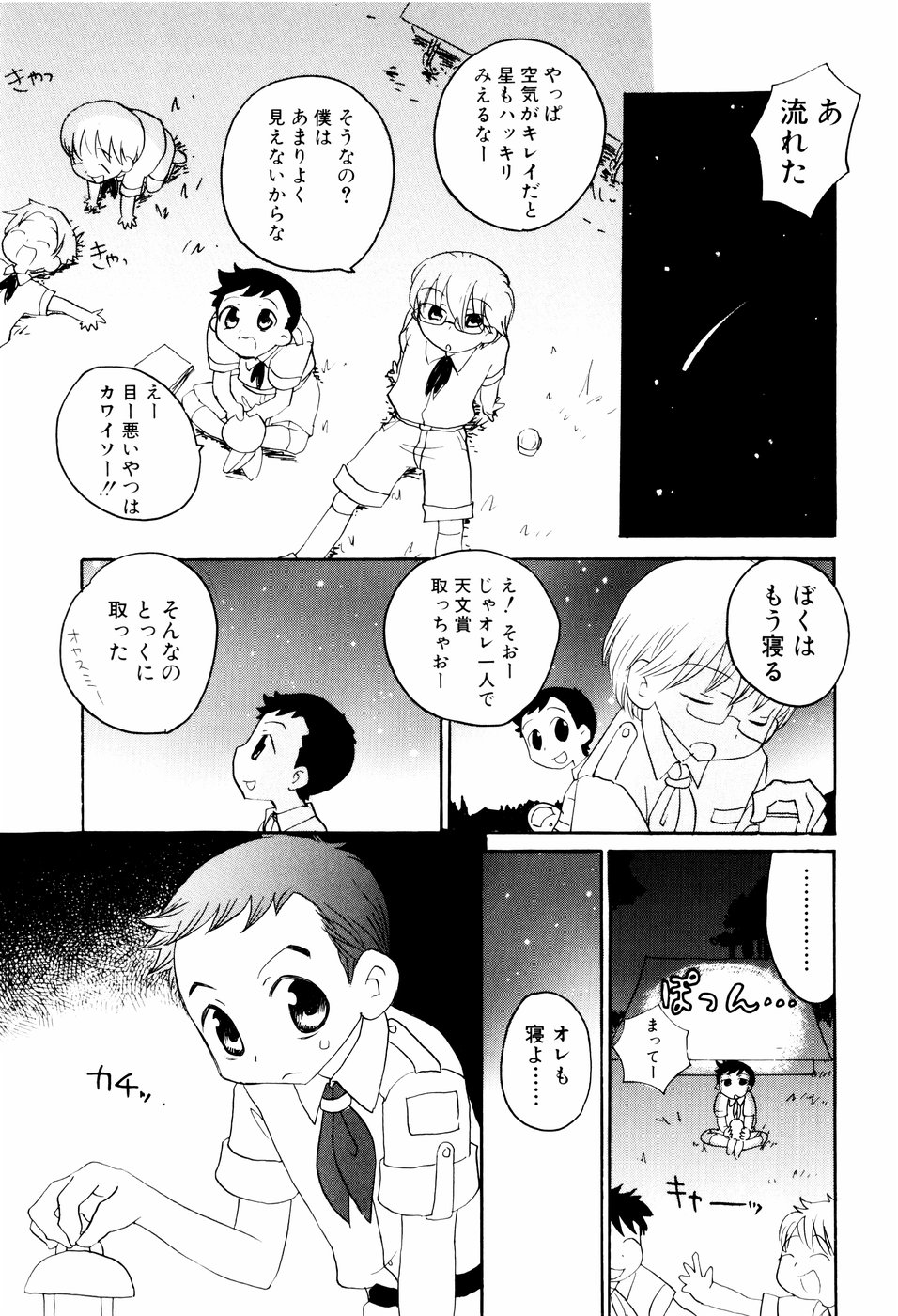 [稲葉COZY] おしおき。