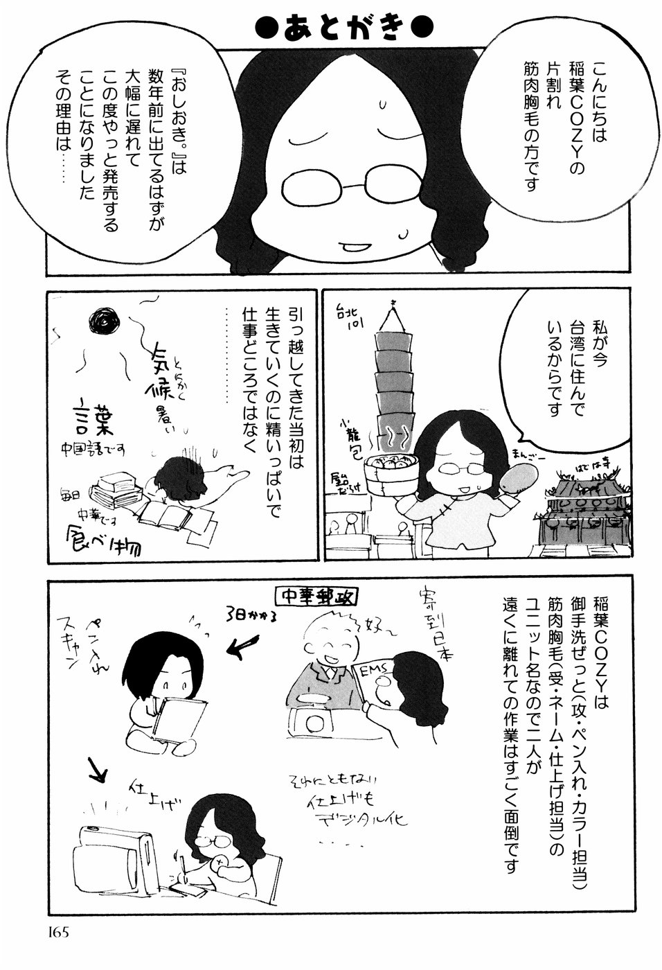 [稲葉COZY] おしおき。