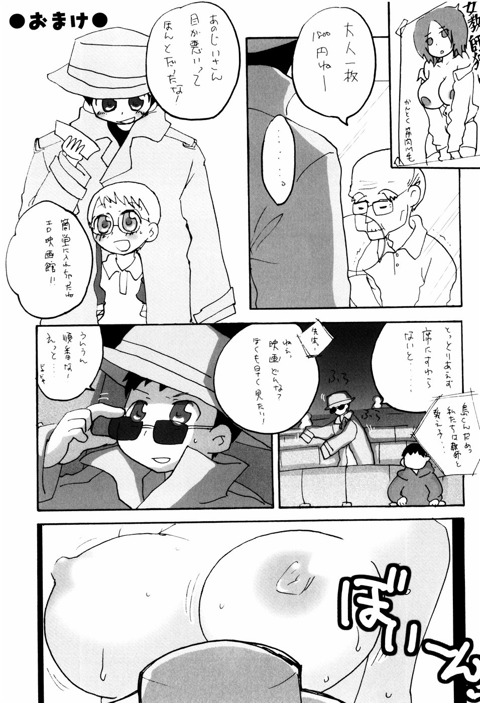 [稲葉COZY] おしおき。