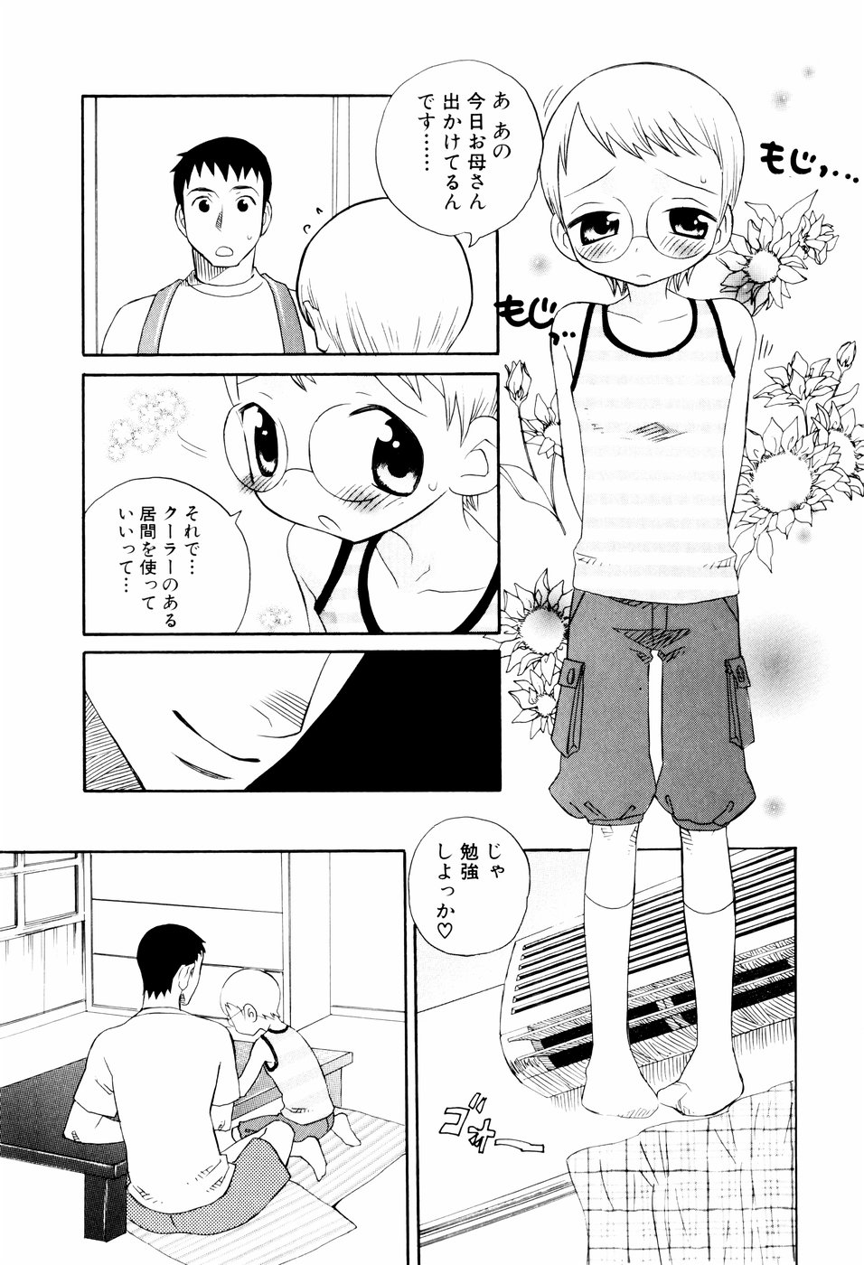 [稲葉COZY] おしおき。