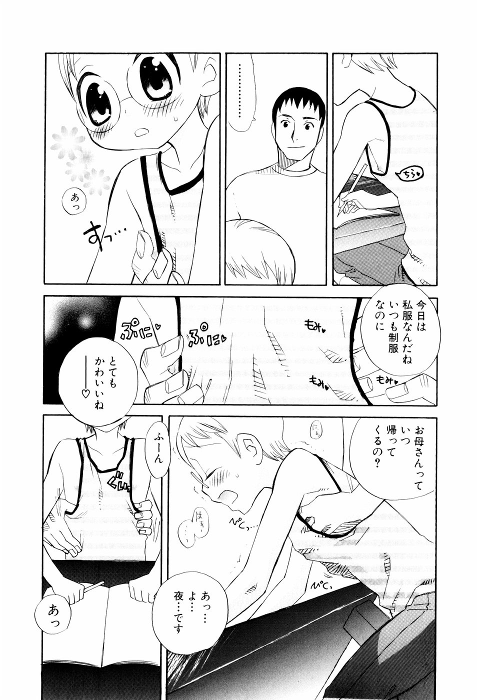 [稲葉COZY] おしおき。