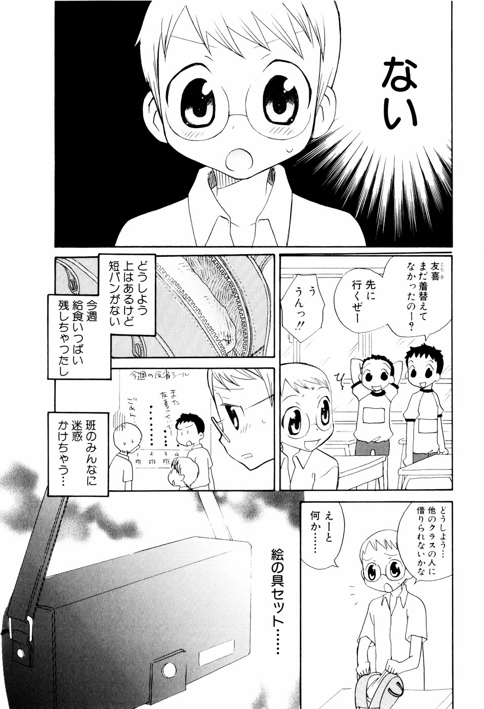 [稲葉COZY] おしおき。