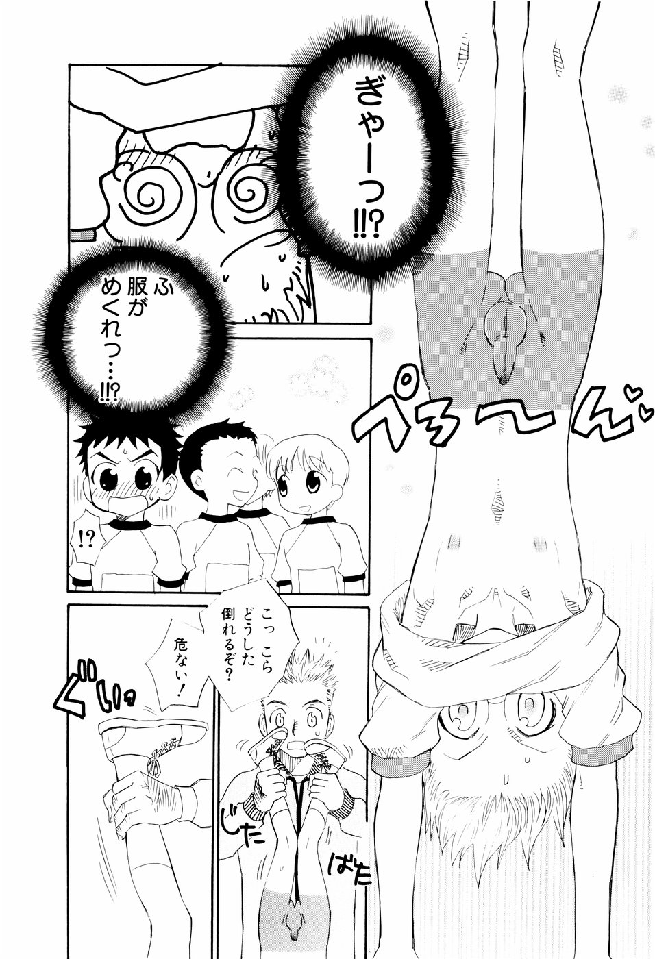 [稲葉COZY] おしおき。