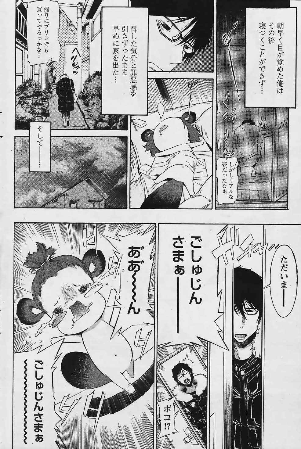 COMIC パピポ 2006年02月号