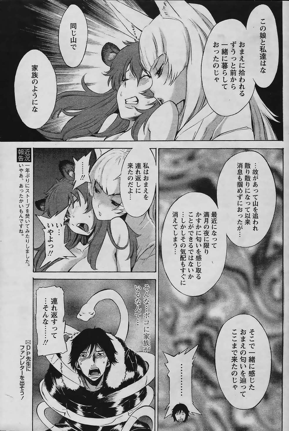 COMIC パピポ 2006年02月号