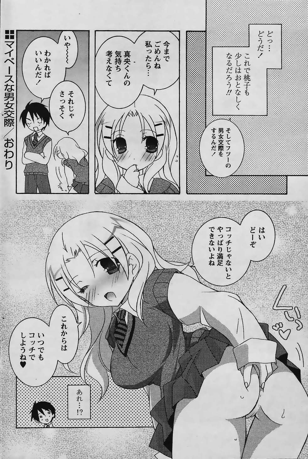 COMIC パピポ 2006年02月号