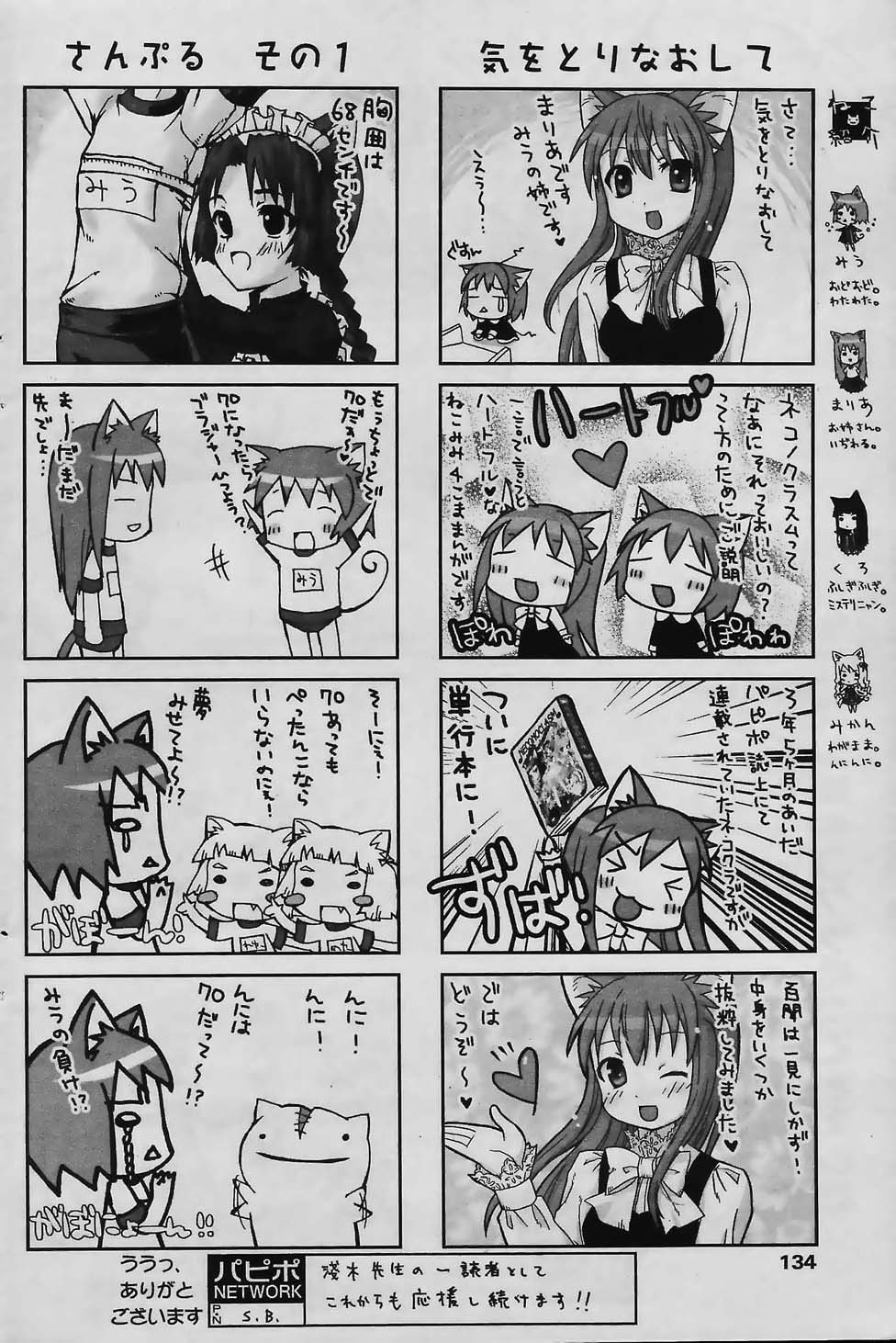 COMIC パピポ 2006年02月号