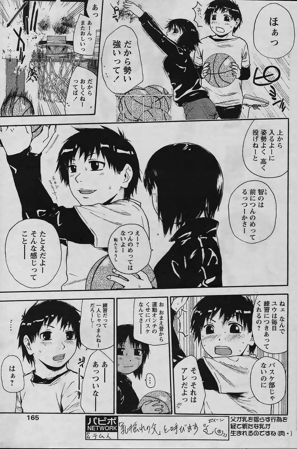 COMIC パピポ 2006年02月号