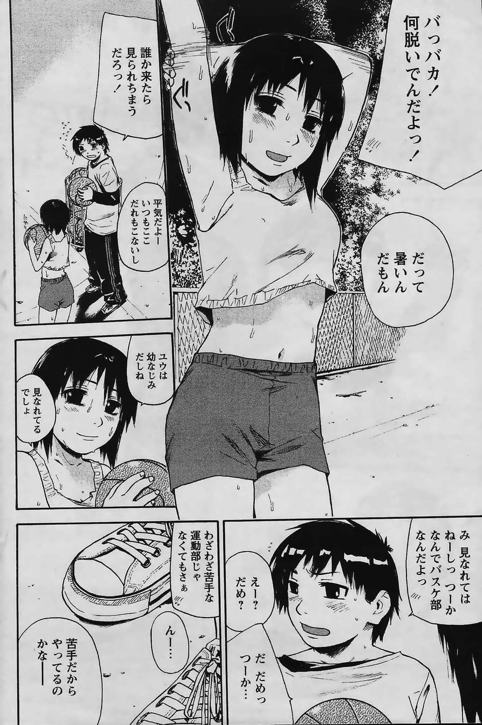 COMIC パピポ 2006年02月号