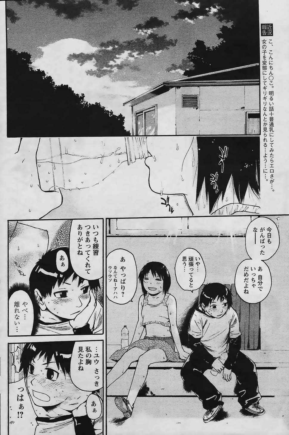 COMIC パピポ 2006年02月号