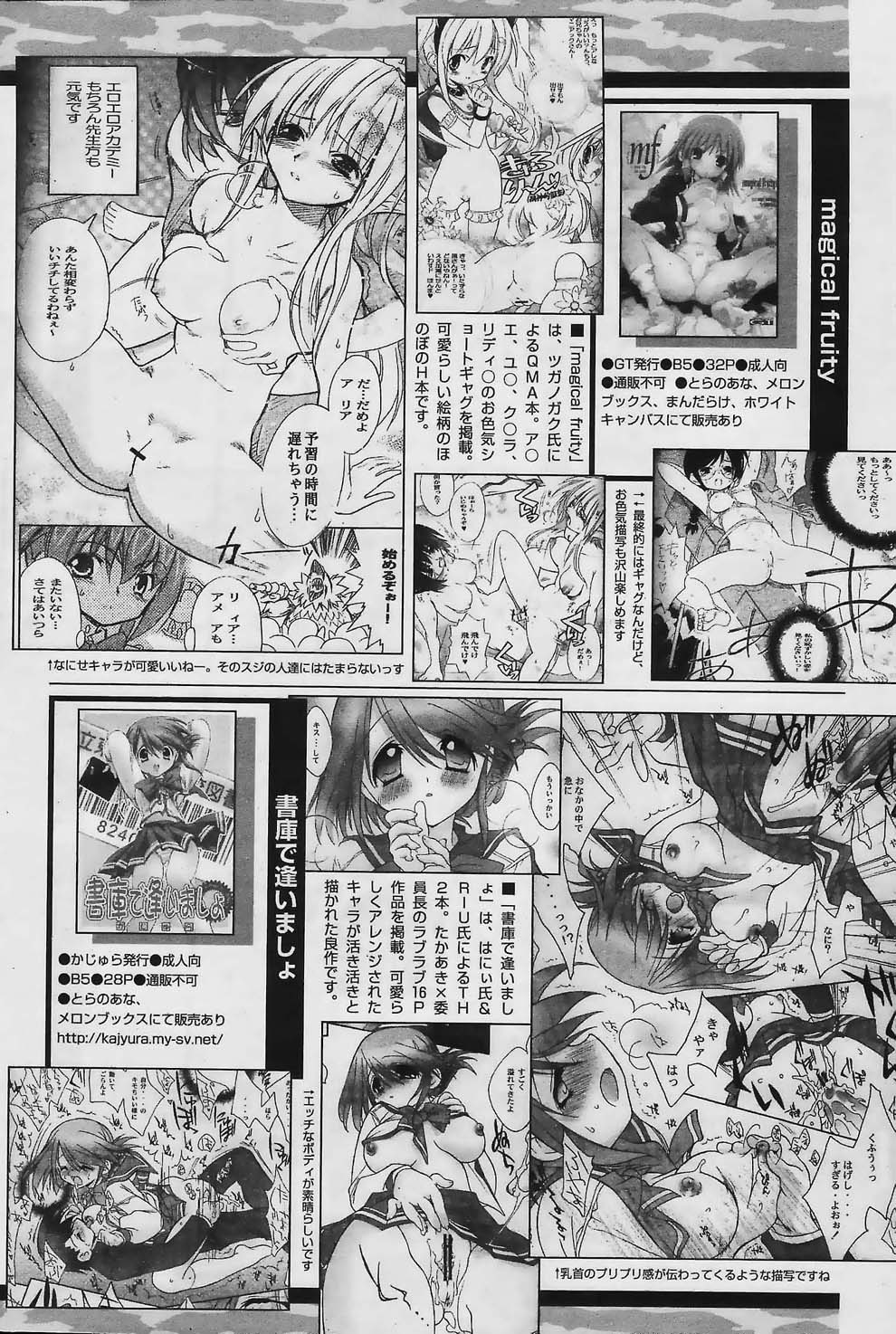 COMIC パピポ 2006年02月号