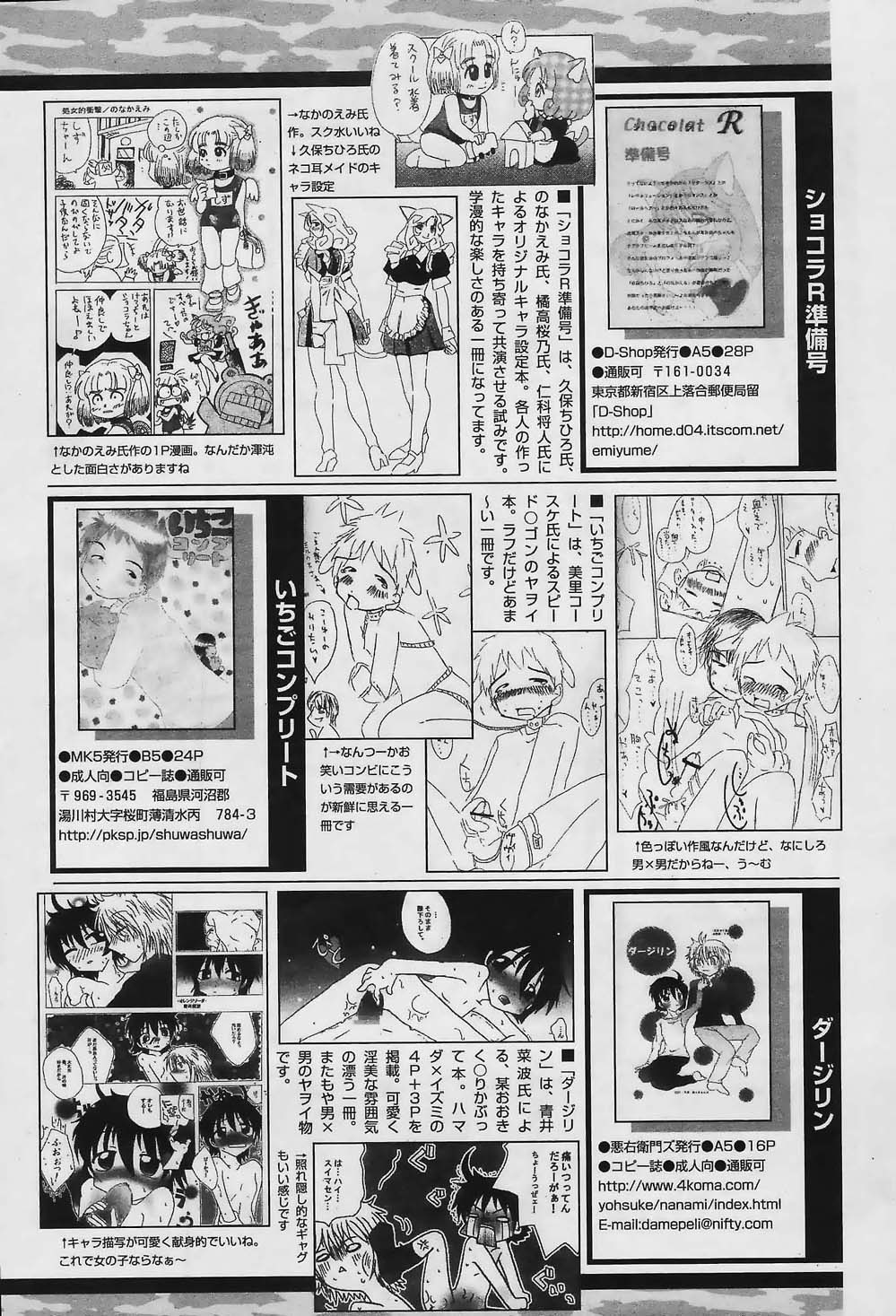 COMIC パピポ 2006年02月号