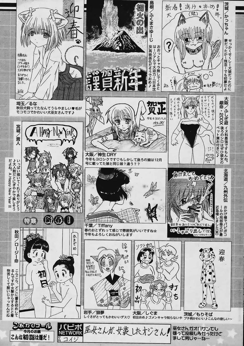 COMIC パピポ 2006年02月号