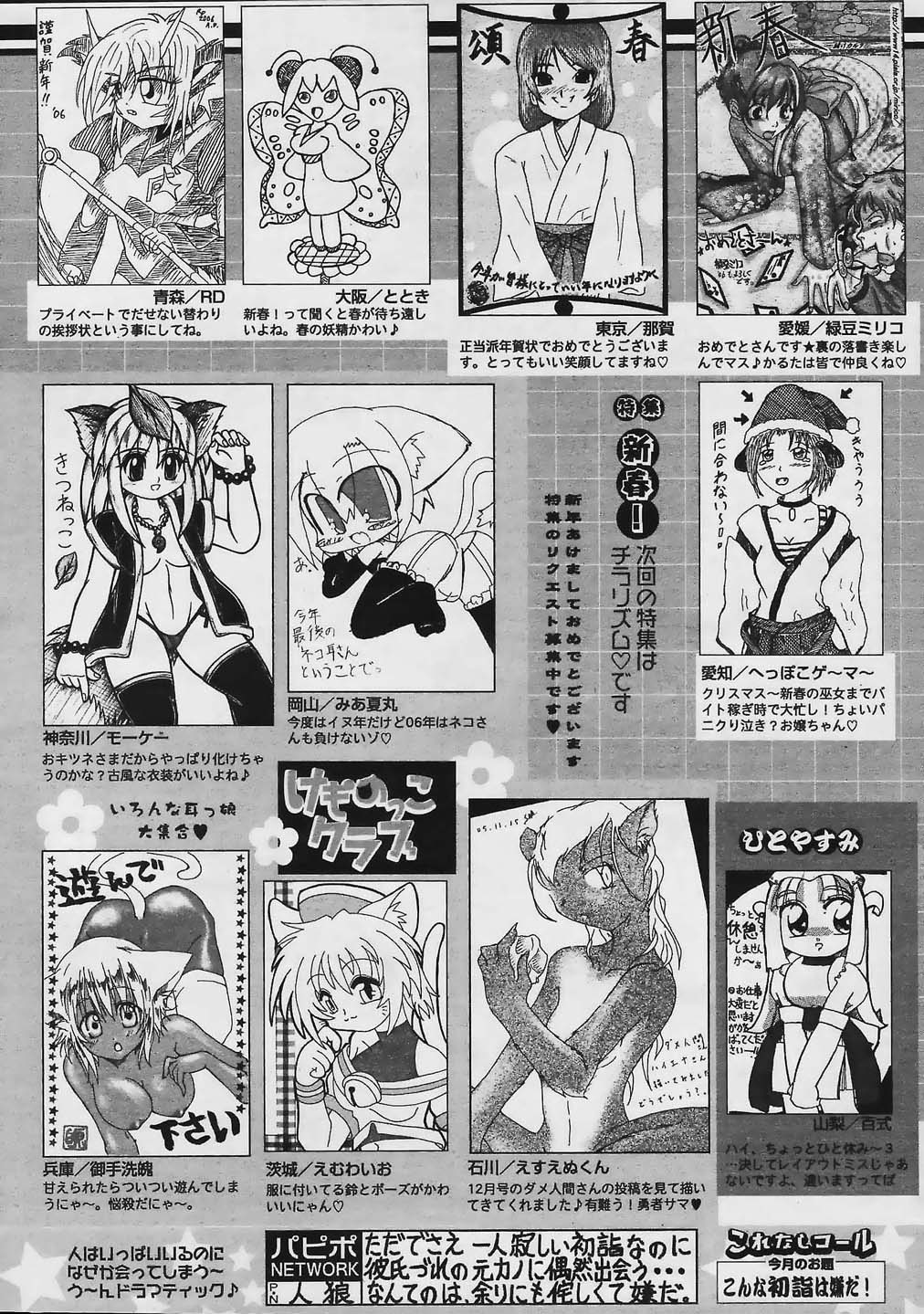 COMIC パピポ 2006年02月号