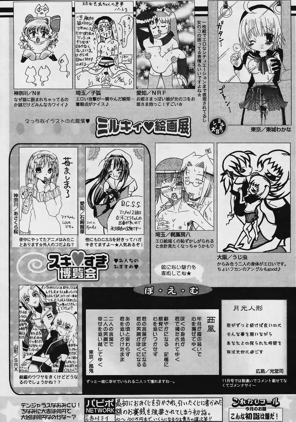 COMIC パピポ 2006年02月号