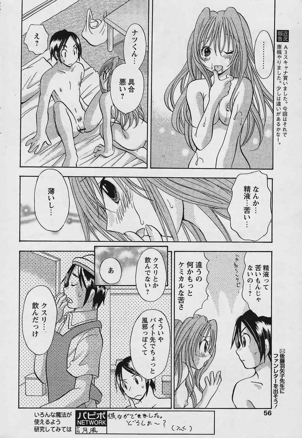 COMIC パピポ 2006年02月号