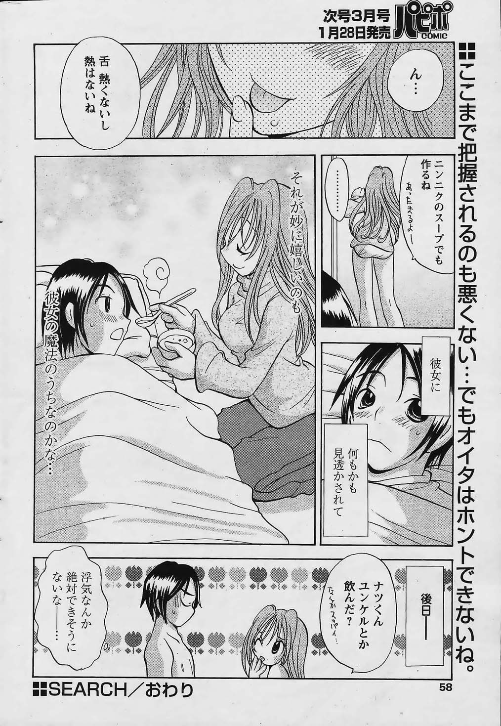 COMIC パピポ 2006年02月号