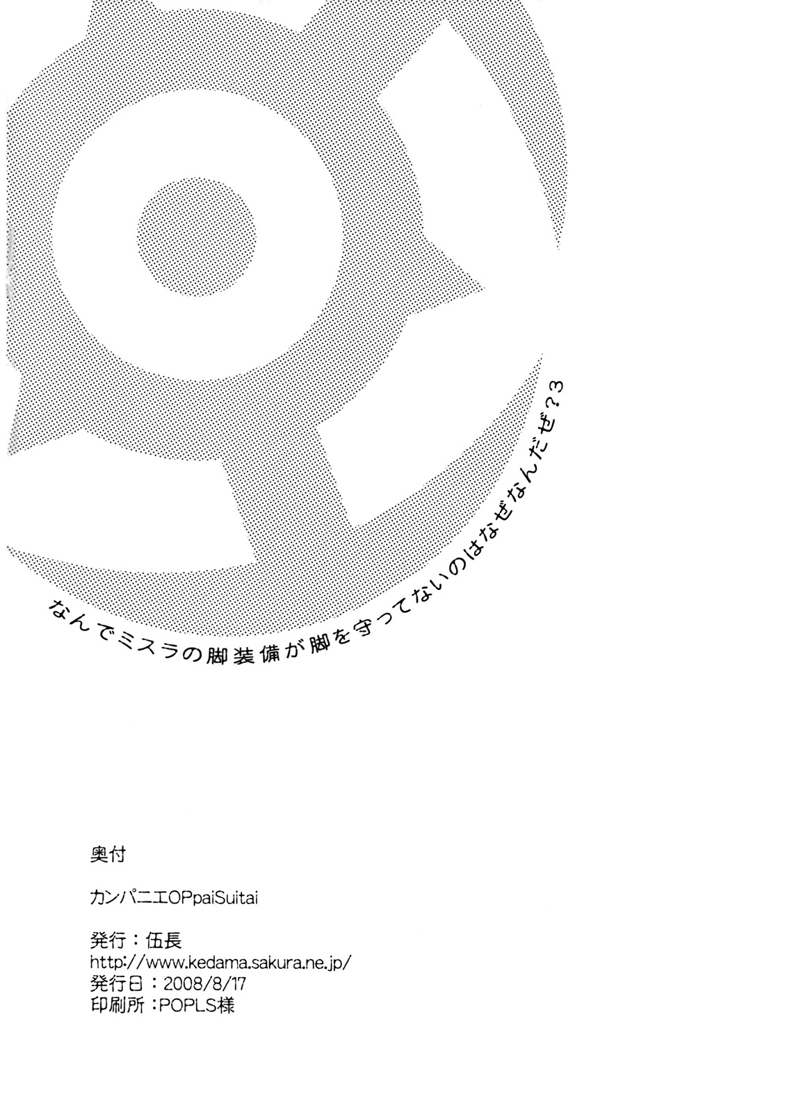 (C74) [けづくろい喫茶 (伍長)] カンパニエOPpai Suitai (ファイナルファンタジー XI)