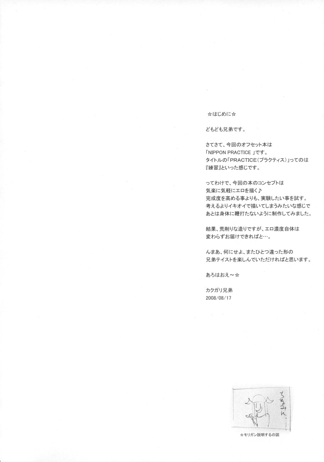 (C74) [肉りんご (カクガリ兄弟)] 日本PRACTICE (ストリートファイター) [英訳]