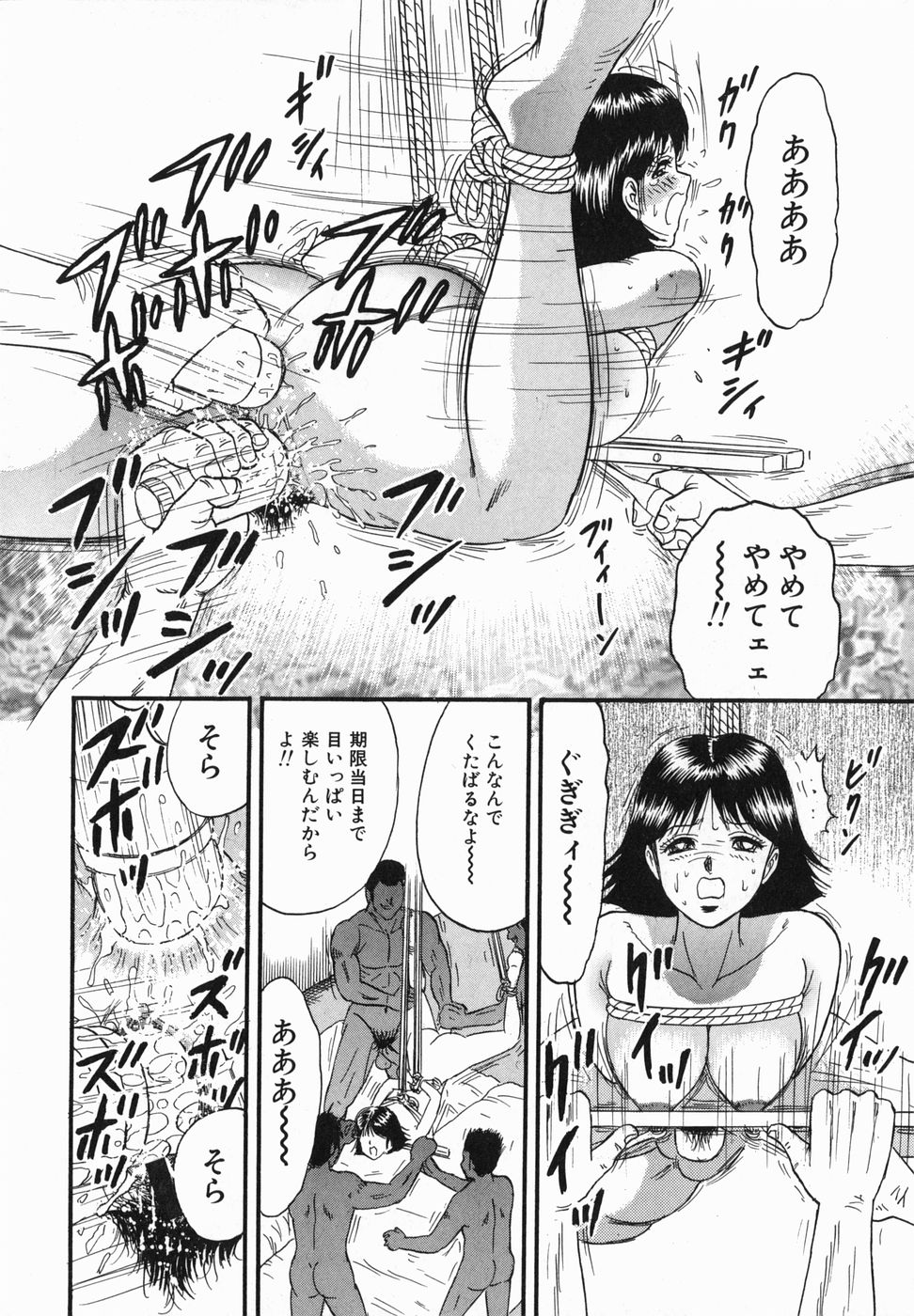 [近石まさし] 淫獄