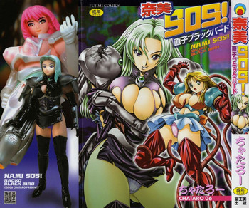 [ちゃたろー] 奈美SOS! 直子ブラックバード編