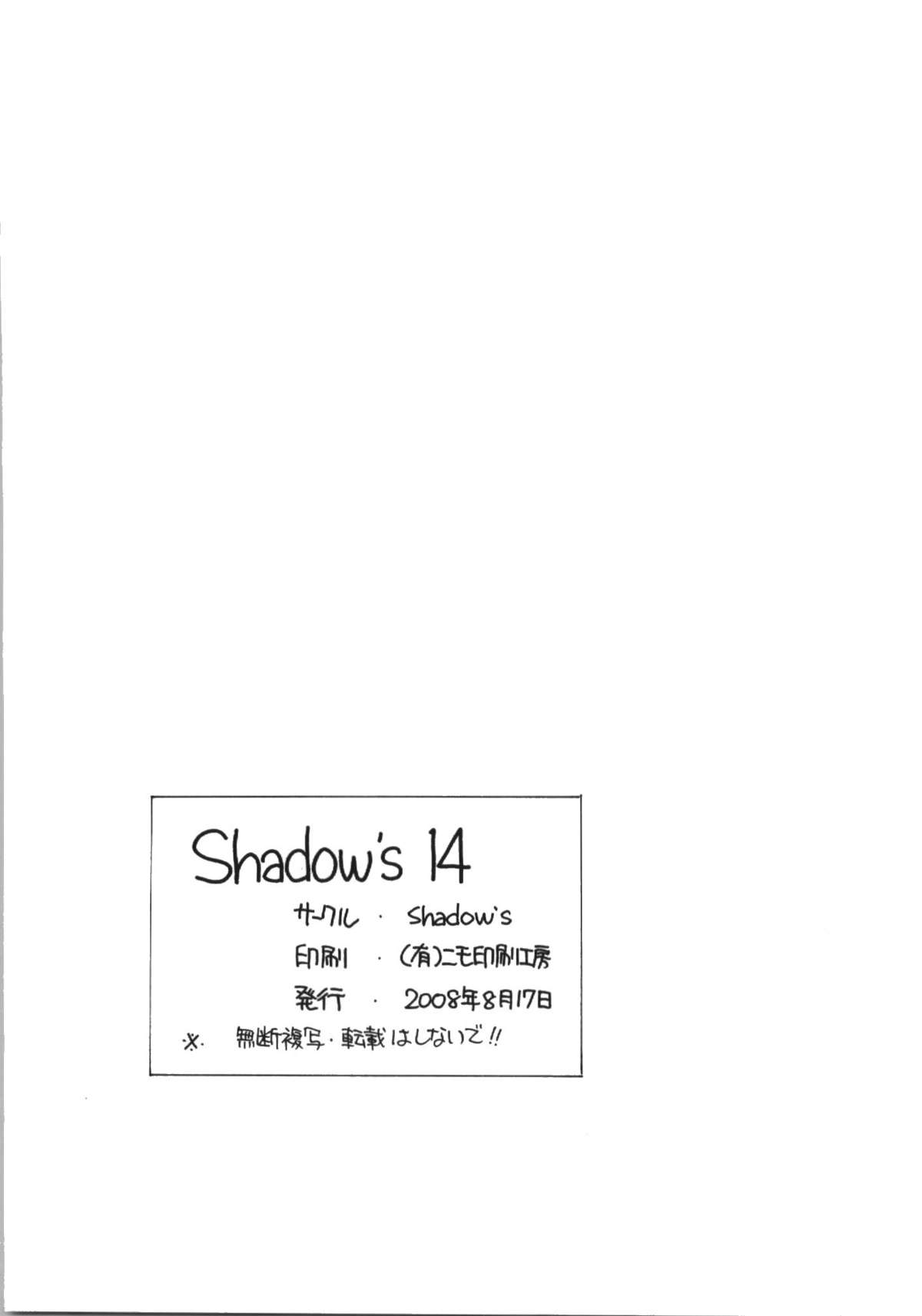 (C74) [Shadow's (影乃いりす)] Shadow's 14 (アルトネリコ)