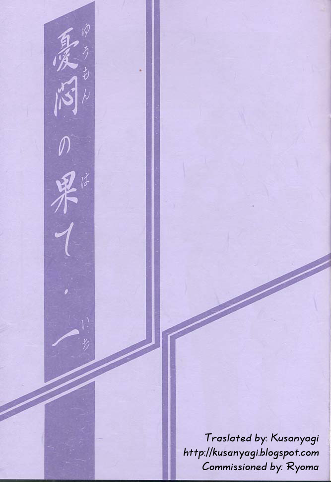 [さんかくエプロン (山文京伝, 有無らひ)] 憂悶の果て・一 [英訳] [2002年2月1日]