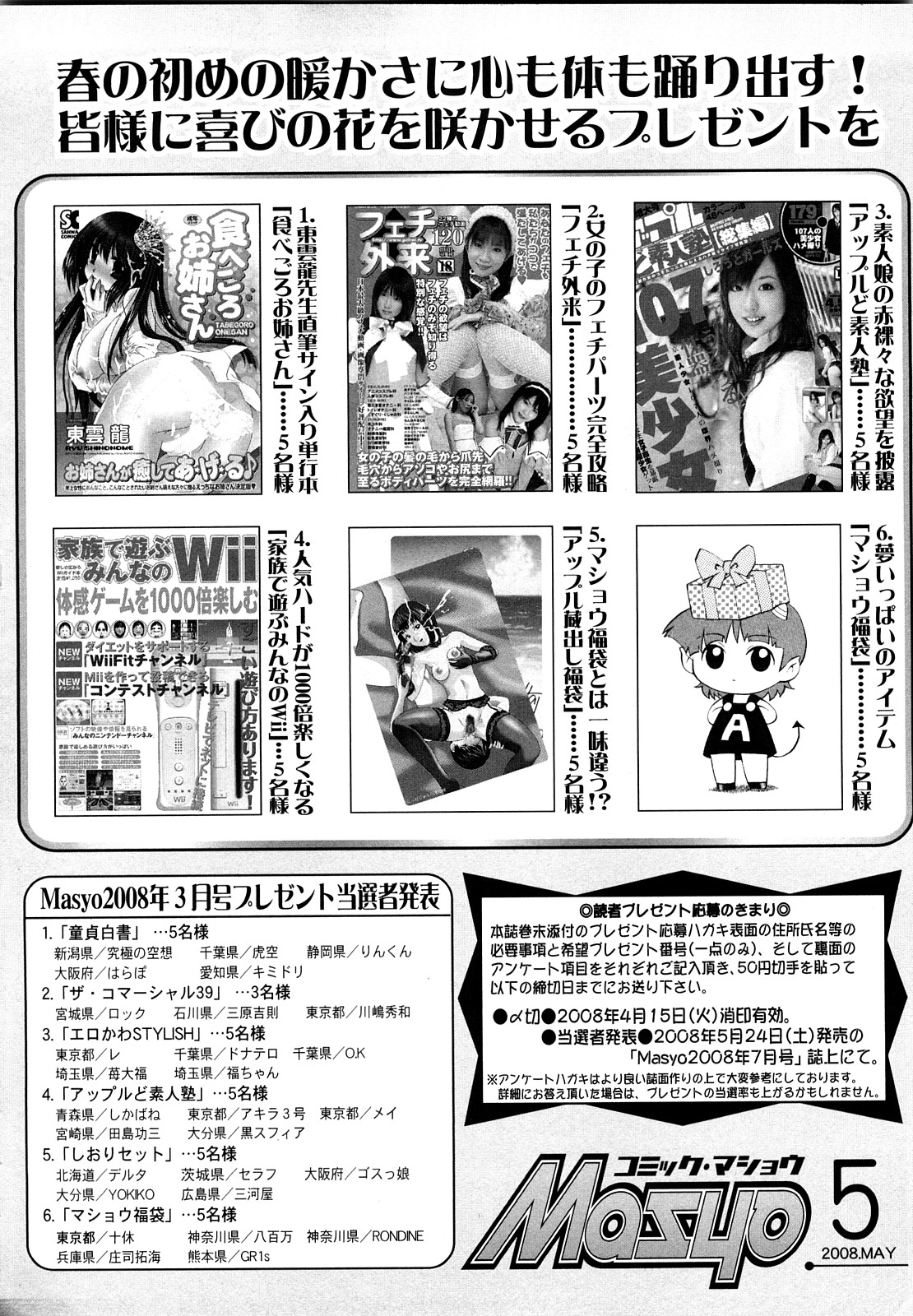 コミック・マショウ 2008年5月号