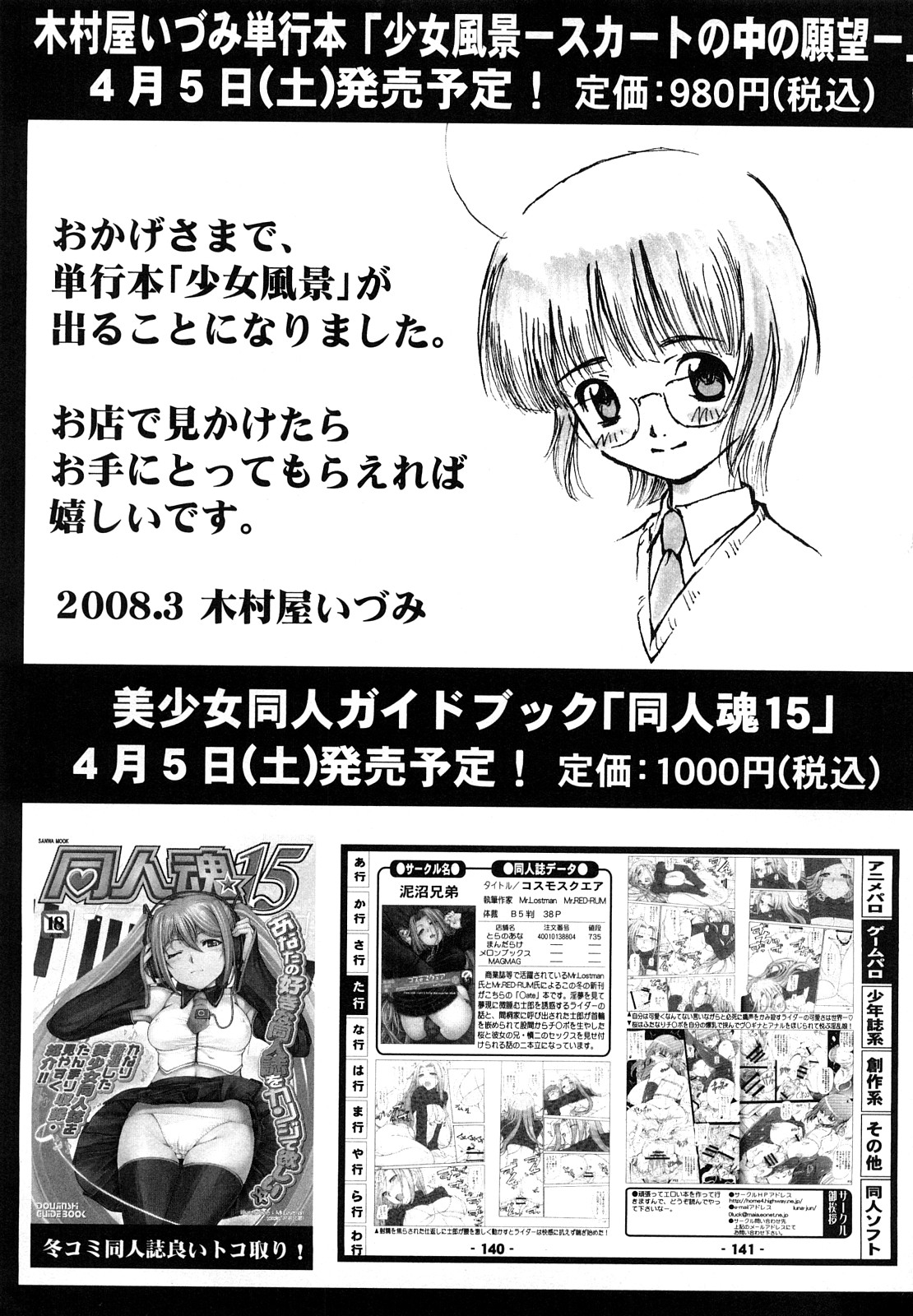 コミック・マショウ 2008年5月号