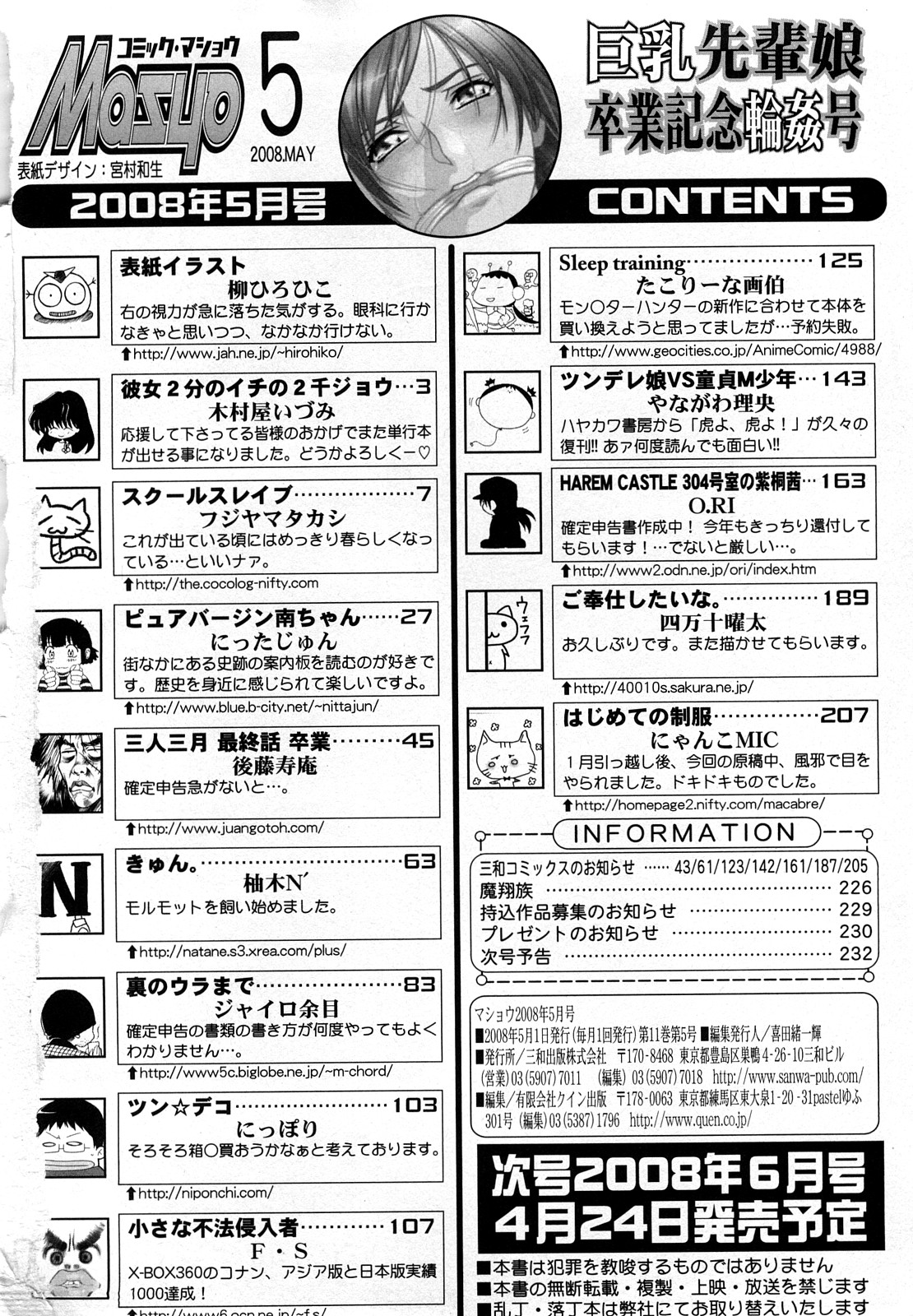 コミック・マショウ 2008年5月号