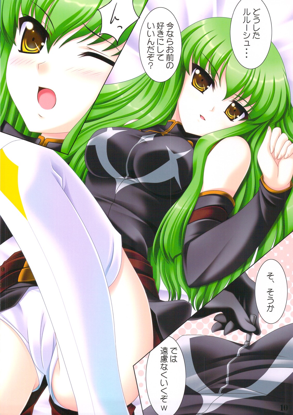 (C74) [猫じゃらし (あきのしん)] GEASS COLORS (コードギアス 反逆のルルーシュ)