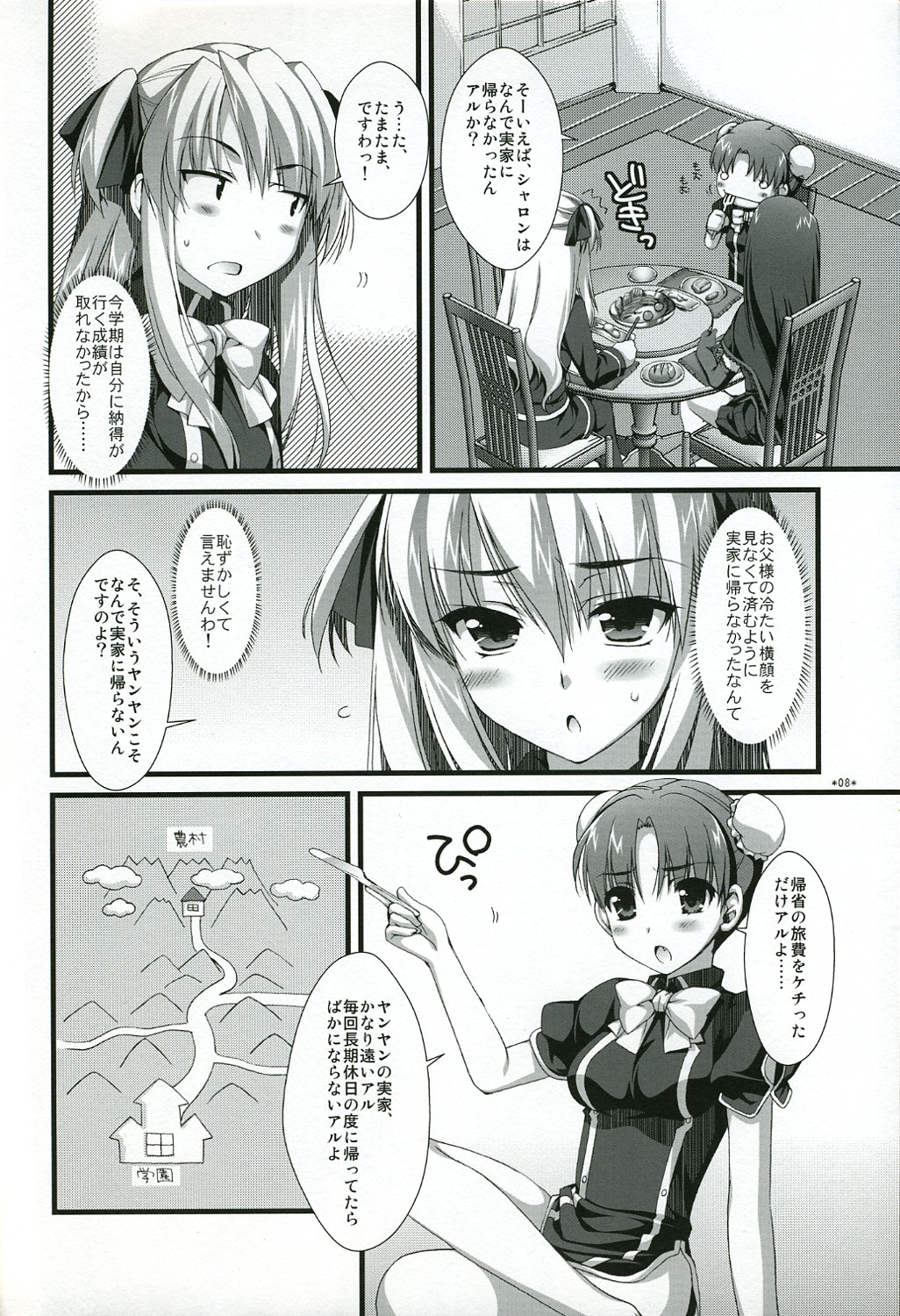 (C73)[有葉と愉快な仲間たち] ないしょのトラップ (クイズマジックアカデミー)