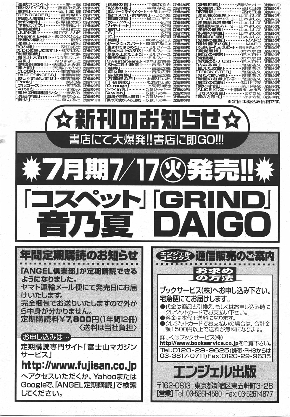 ANGEL 倶楽部 2007年8月号