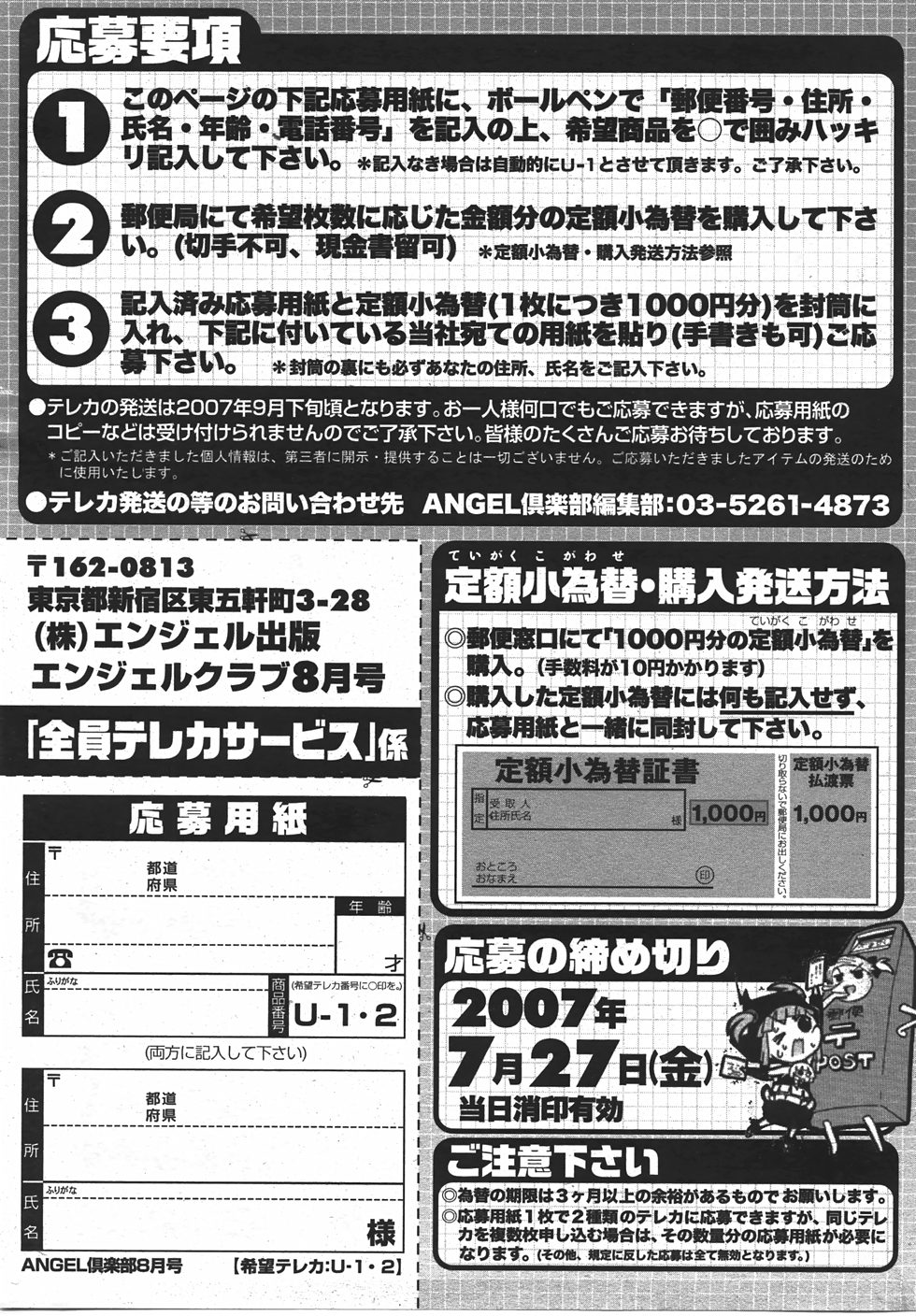 ANGEL 倶楽部 2007年8月号