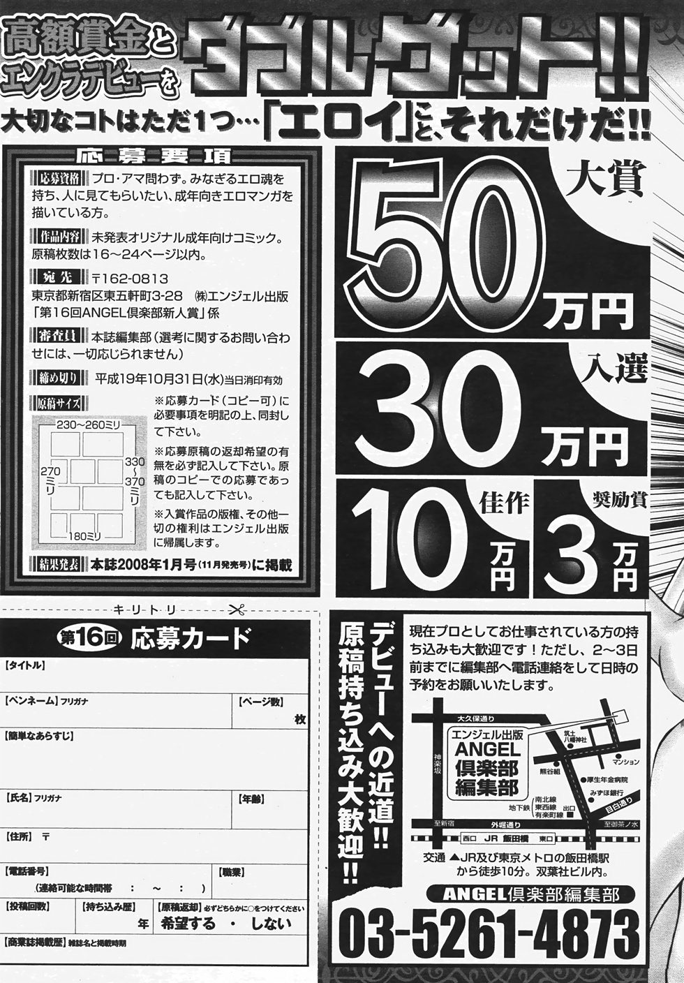 ANGEL 倶楽部 2007年8月号