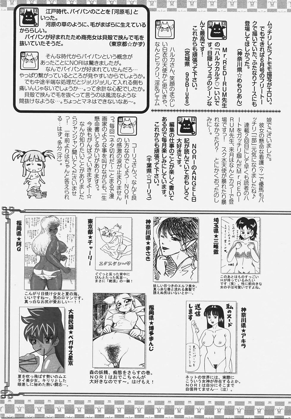 ANGEL 倶楽部 2007年8月号