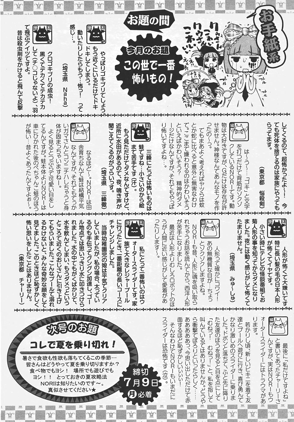 ANGEL 倶楽部 2007年8月号