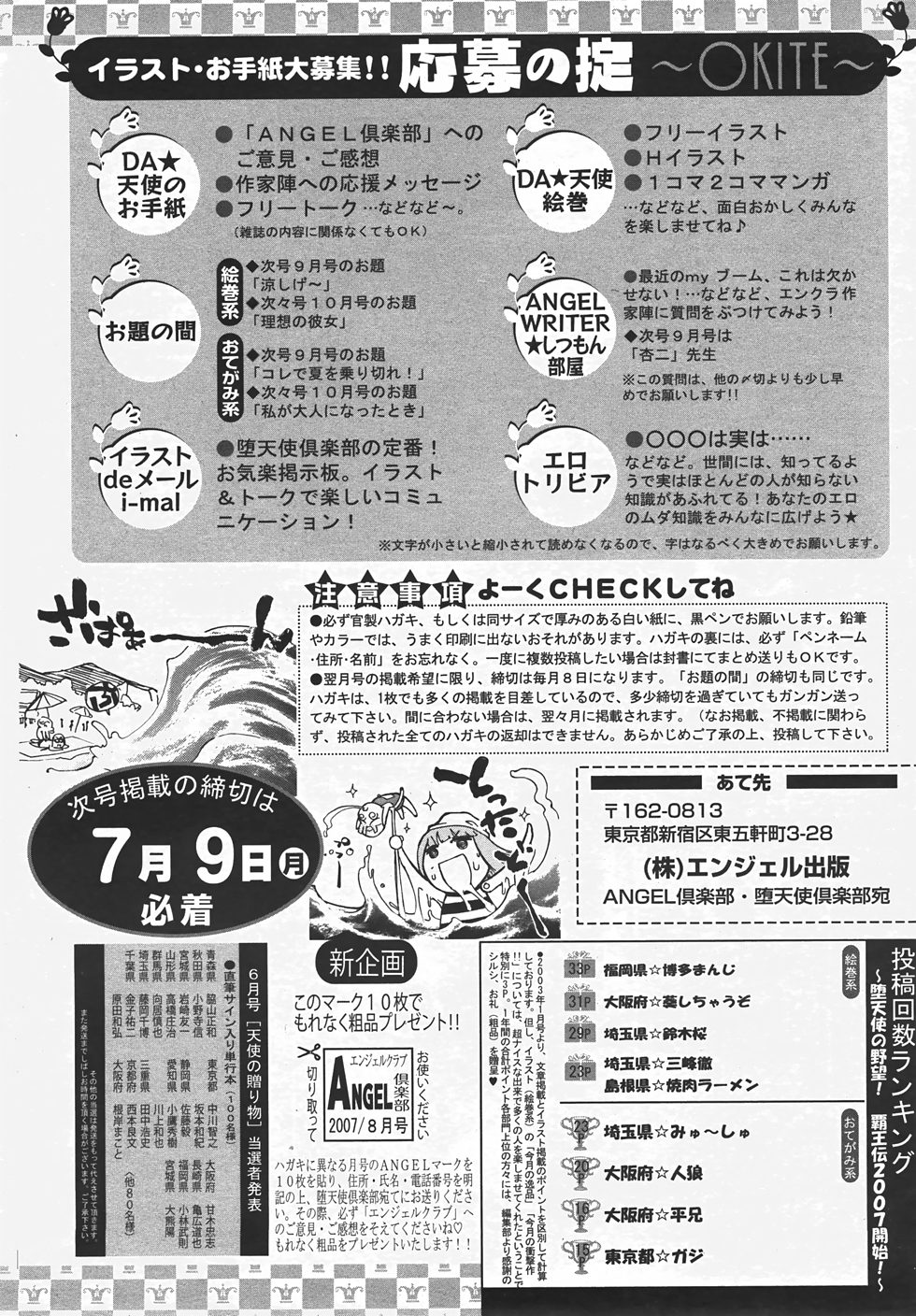 ANGEL 倶楽部 2007年8月号