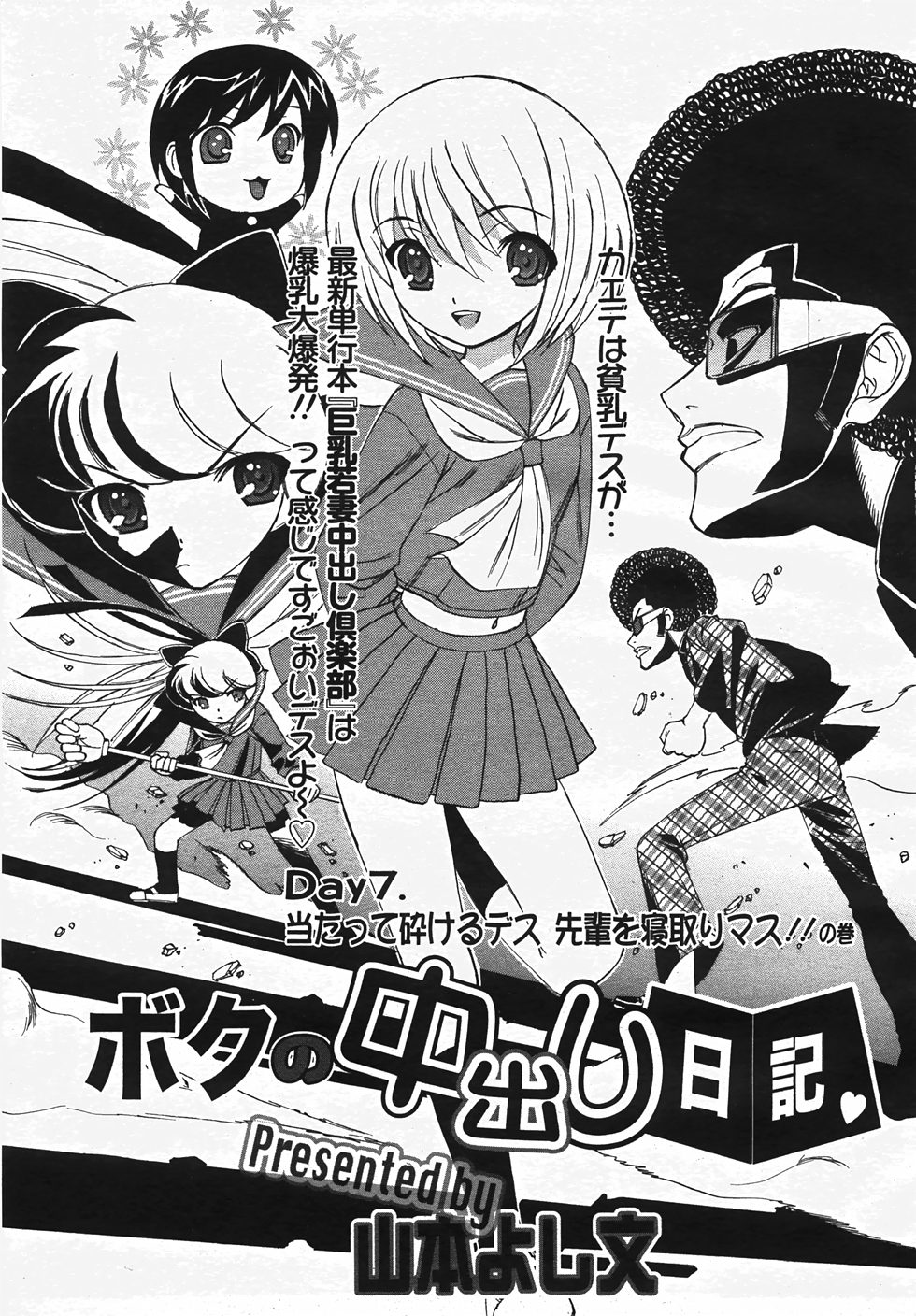 ANGEL 倶楽部 2007年8月号