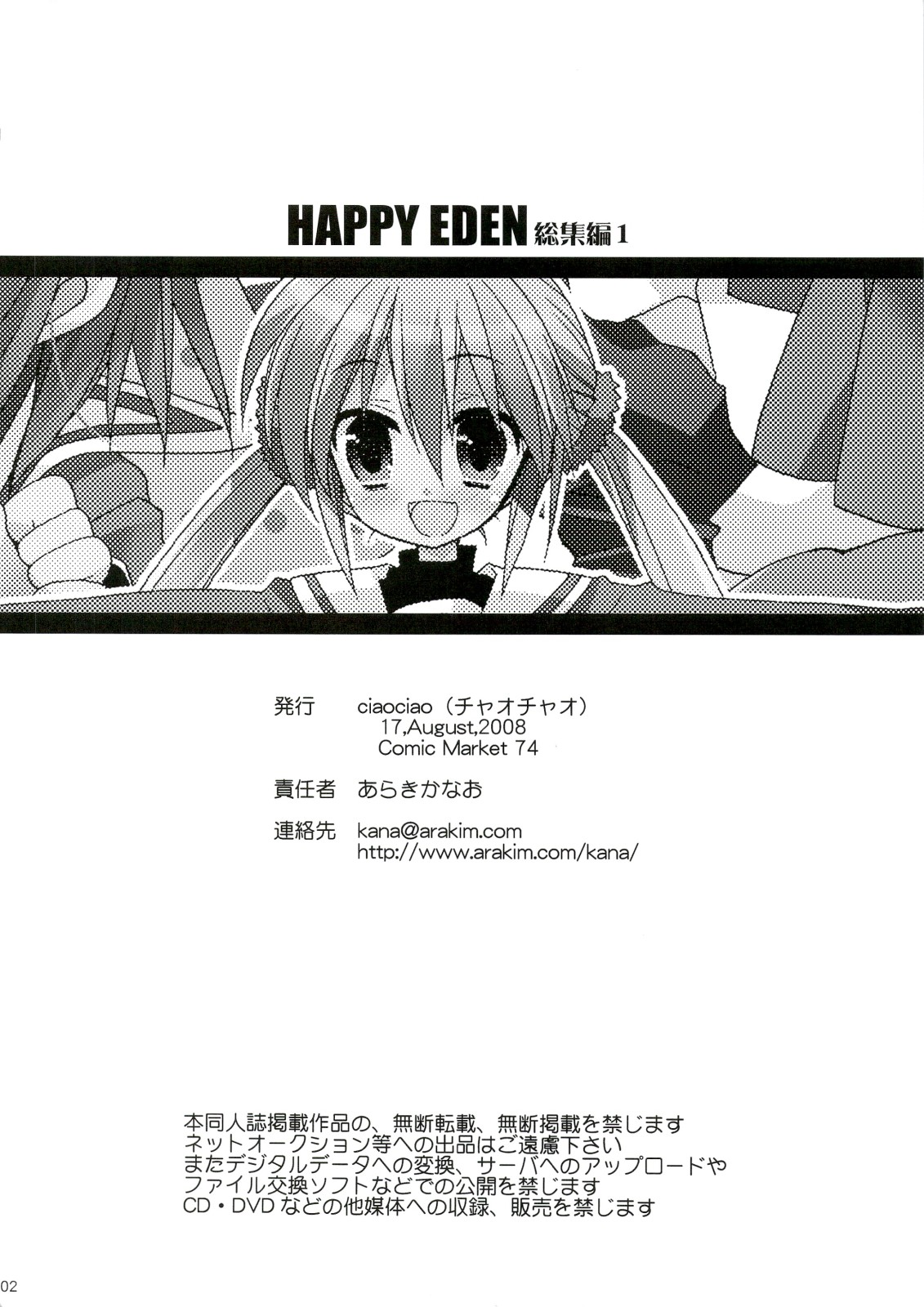 (C74) [ciaociao (あらきかなお)] HAPPY EDEN 総集編1 (ハヤテのごとく)