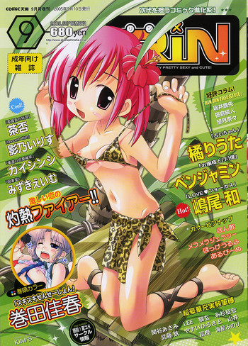 COMIC RiN 2005年9月号 Vol.9 COMIC RiN 2005年9月号 Vol.9