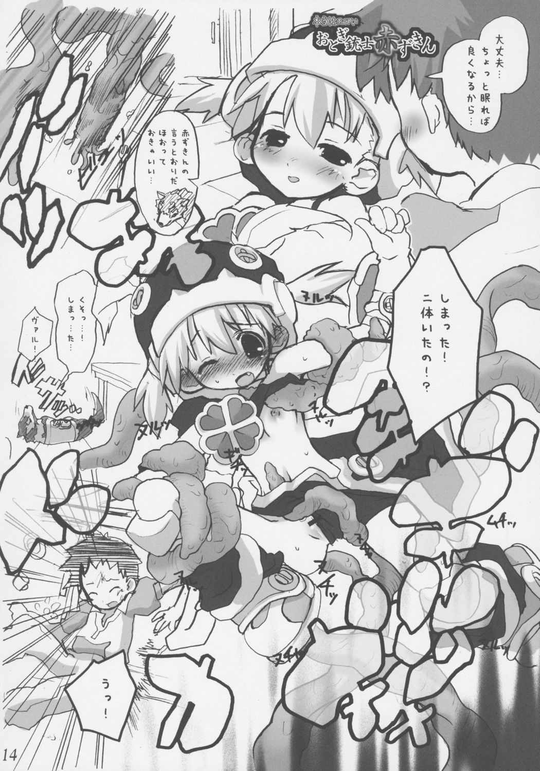 (コミコミ8) [あずまや松風 (よし☆ヲ)] Futagohime くりーみーぷりん☆プリンセス (ふしぎ星の☆ふたご姫, おとぎ銃士赤ずきん)