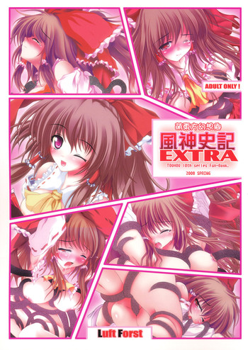 (例大祭5) [Luft Forst (KAZAMI澪)] 萌東方幻想郷 風神史記 EXTRA (東方Project)