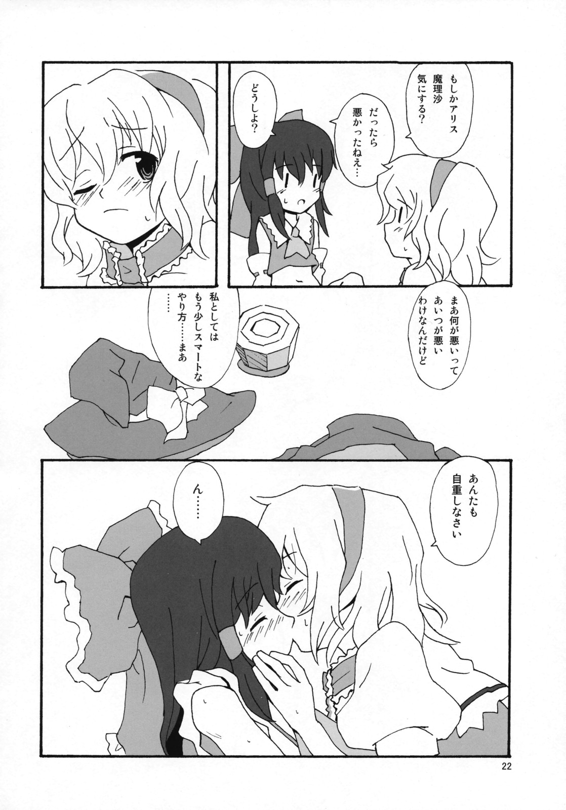 (C72) [ビタミンごはん (はせがわけいた)] もっと！ごはんを食べていい日 (東方Project)