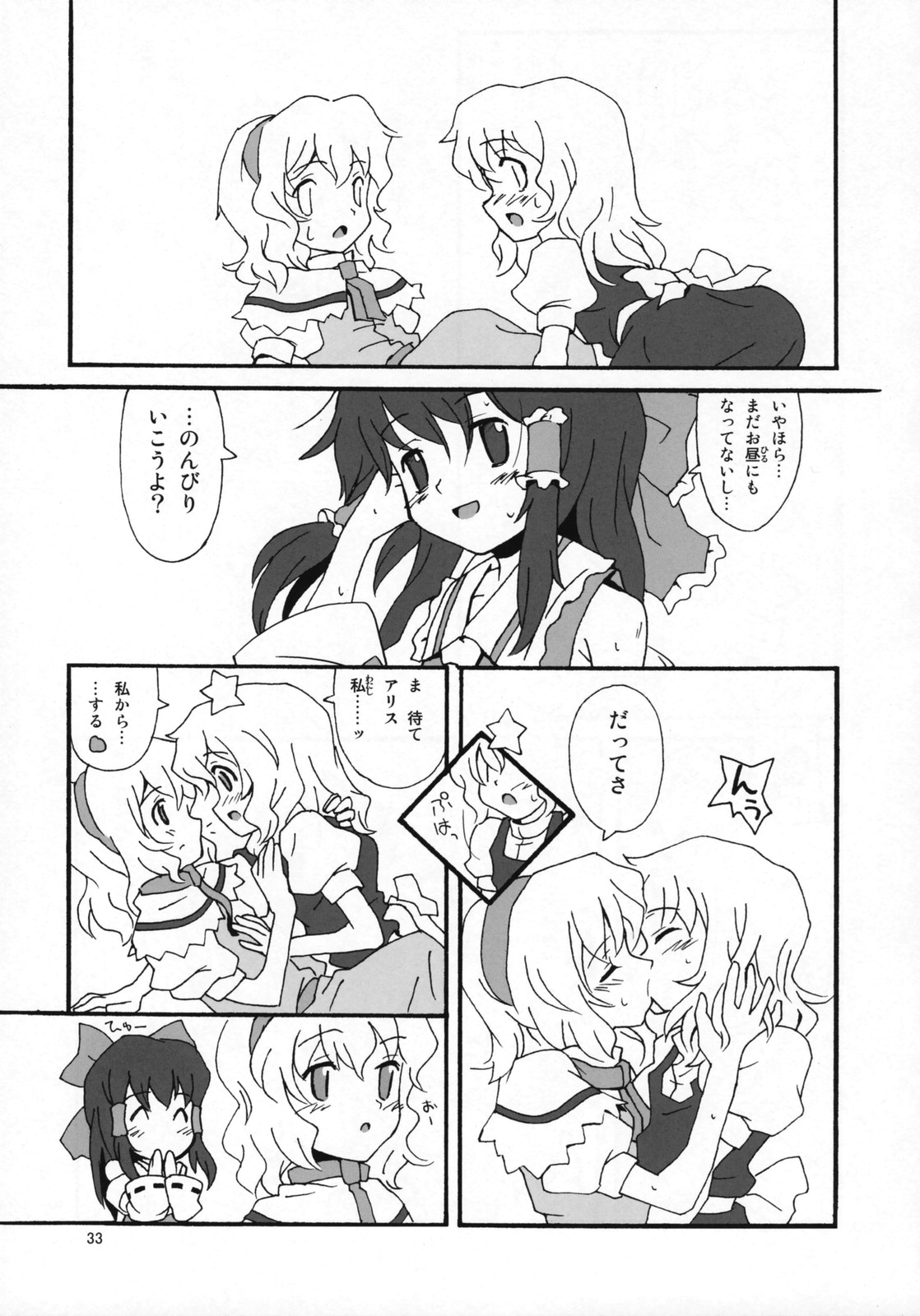 (C72) [ビタミンごはん (はせがわけいた)] もっと！ごはんを食べていい日 (東方Project)