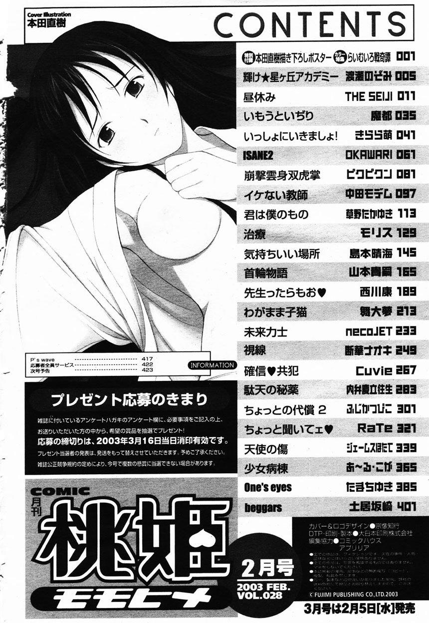 COMIC 桃姫 2003年2月号