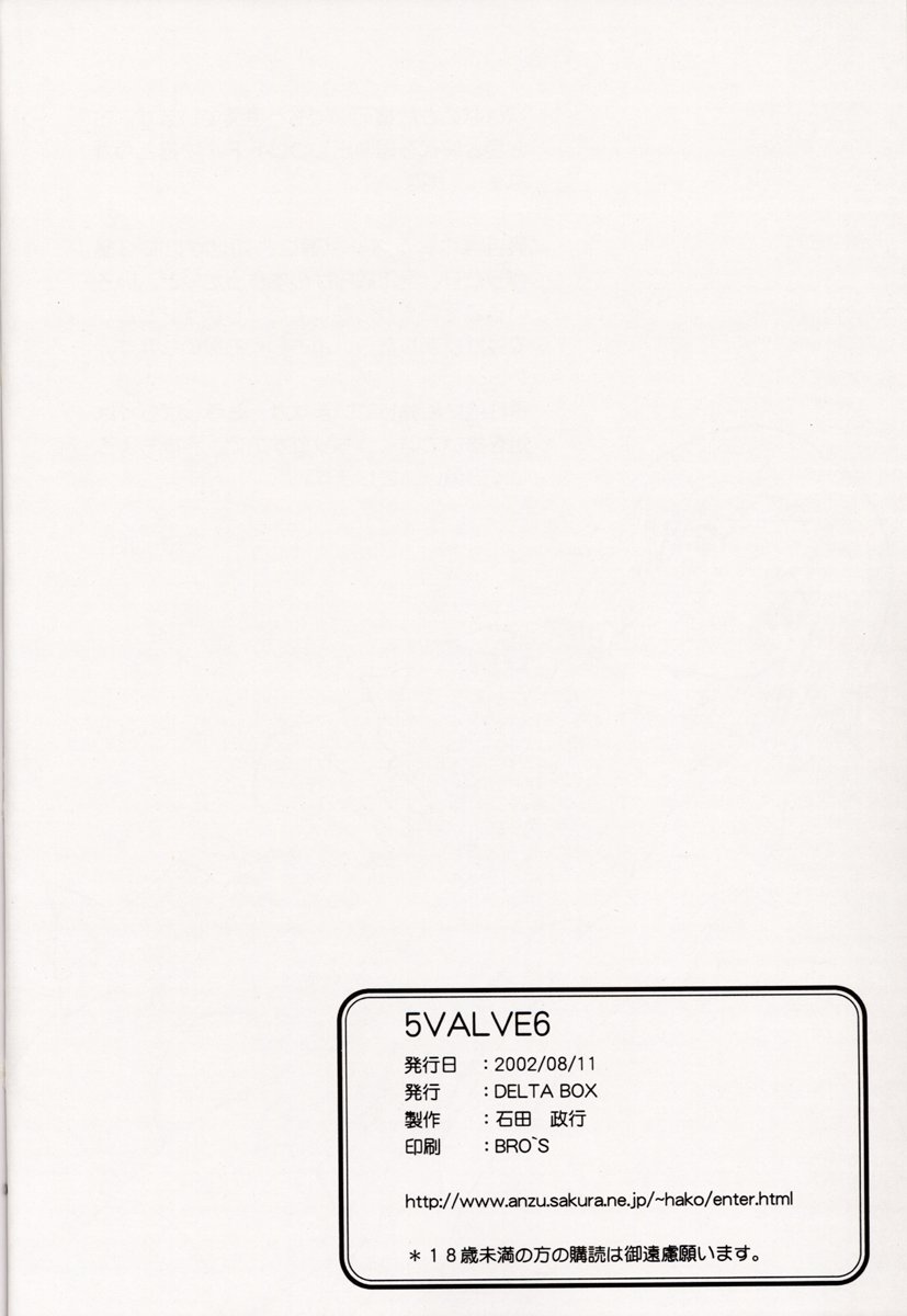 (C62) [DELTA BOX (石田政行)] 5VALVE-6